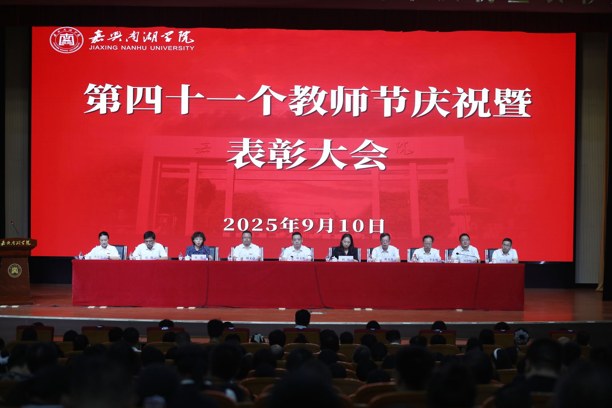 学校召开2025年教师节庆祝大会